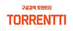 토렌트티