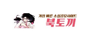 북토끼